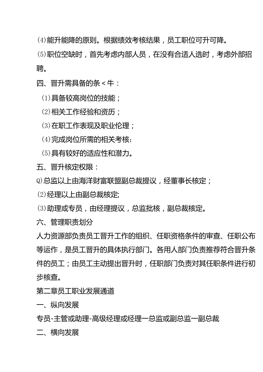 企业管理岗位晋升方案.docx_第3页