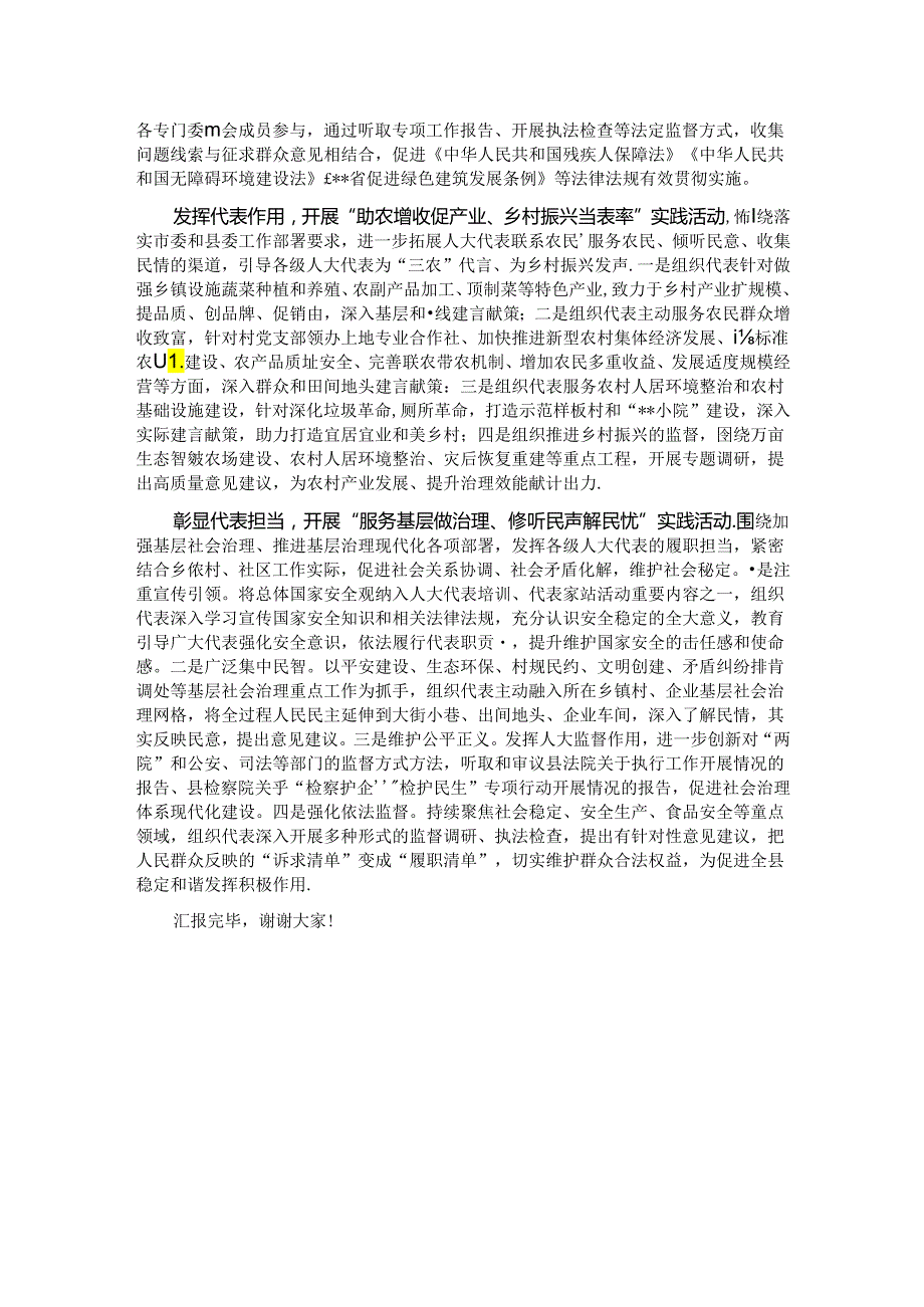在2024年全市人大代表履职工作专题推进会上的汇报发言.docx_第2页