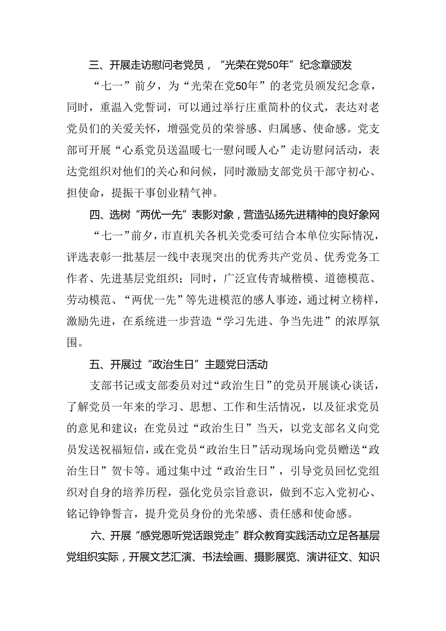 2024“七一”系列活动的活动方案7篇汇编.docx_第2页