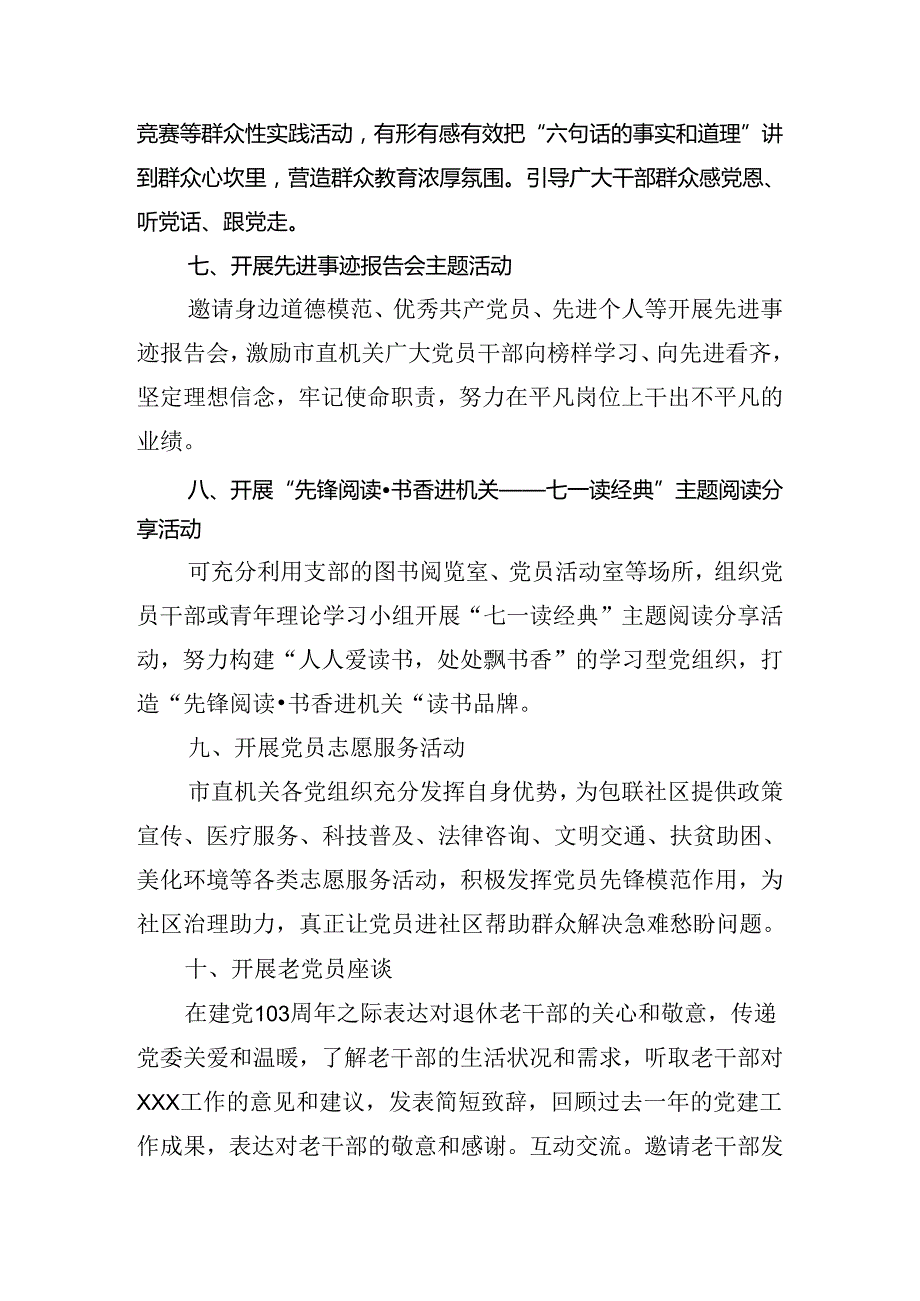 2024“七一”系列活动的活动方案7篇汇编.docx_第3页