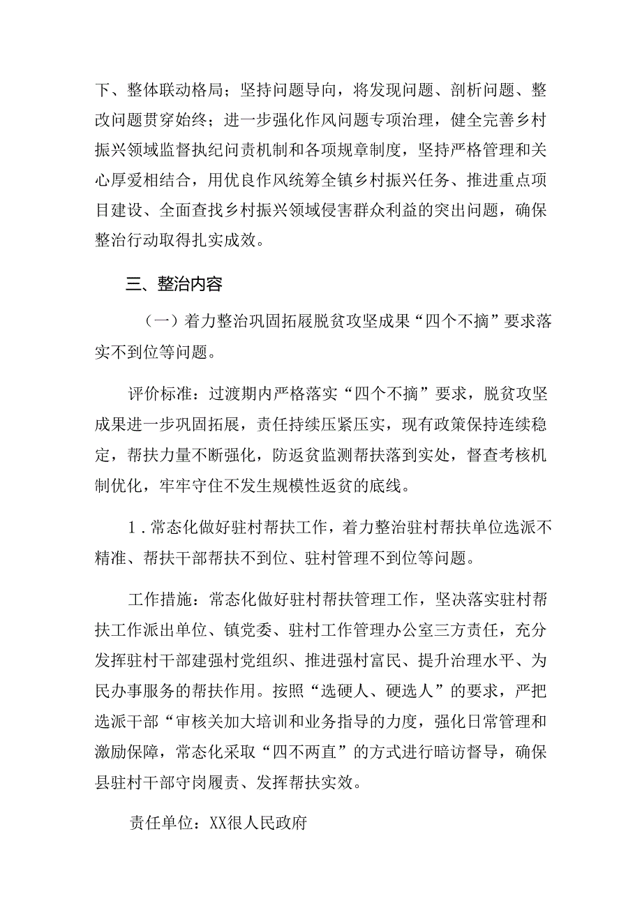 2024年“整治群众身边不正之风和腐败问题”的工作方案（七篇）.docx_第2页