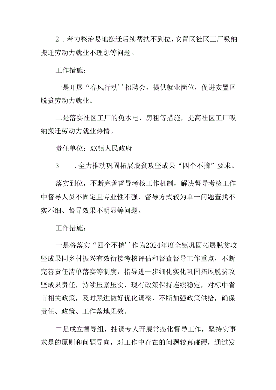 2024年“整治群众身边不正之风和腐败问题”的工作方案（七篇）.docx_第3页