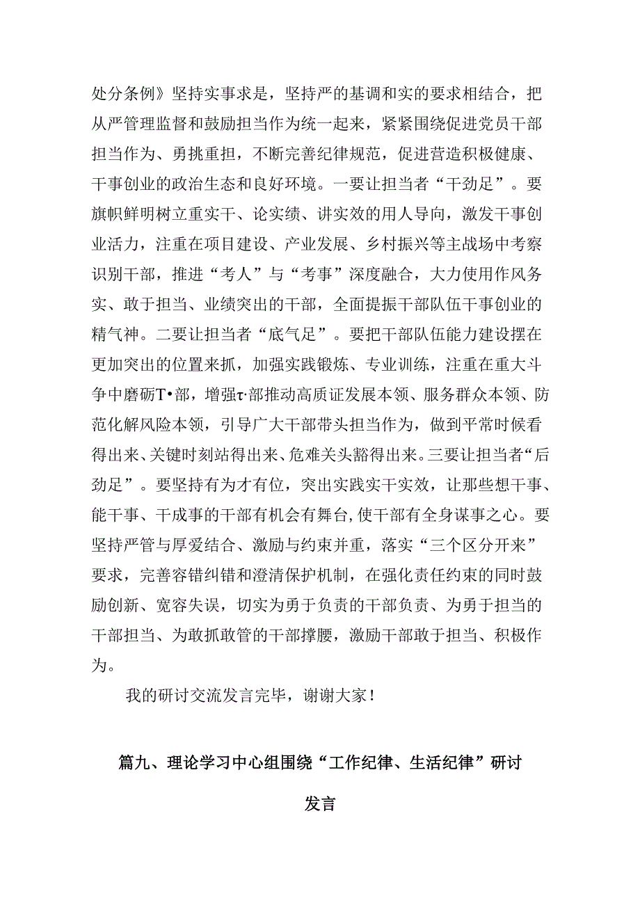 2024年理论学习中心组全面围绕“工作纪律”专题研讨发言稿（共10篇）.docx_第2页