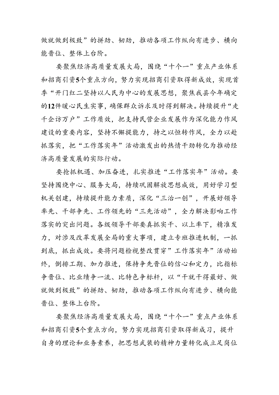 （10篇）在深化能力作风建设“工作落实年”活动工作会推进会上的讲话及活动开展情况总结范文.docx_第2页