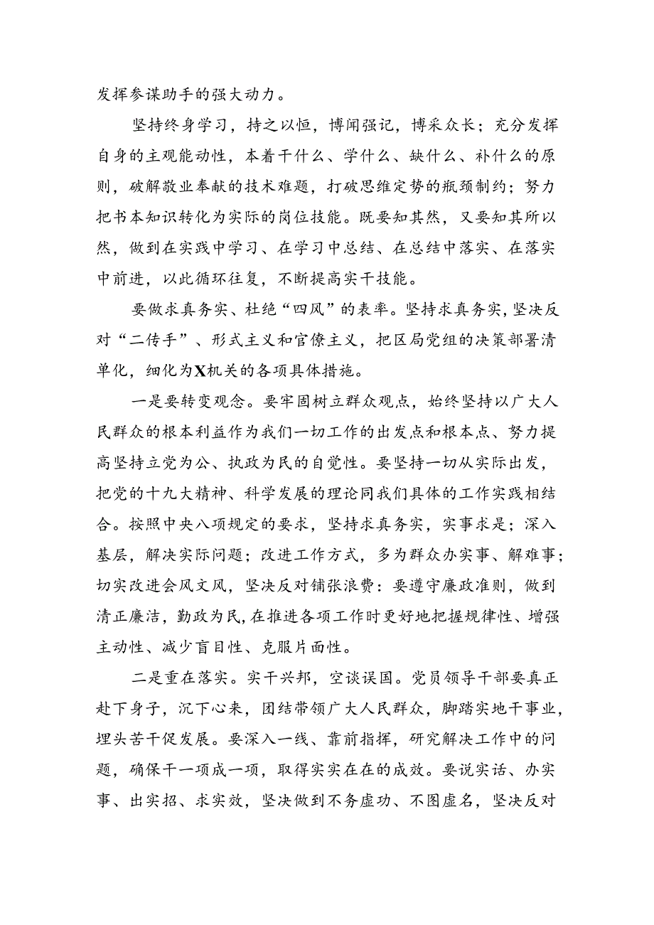 （10篇）在深化能力作风建设“工作落实年”活动工作会推进会上的讲话及活动开展情况总结范文.docx_第3页