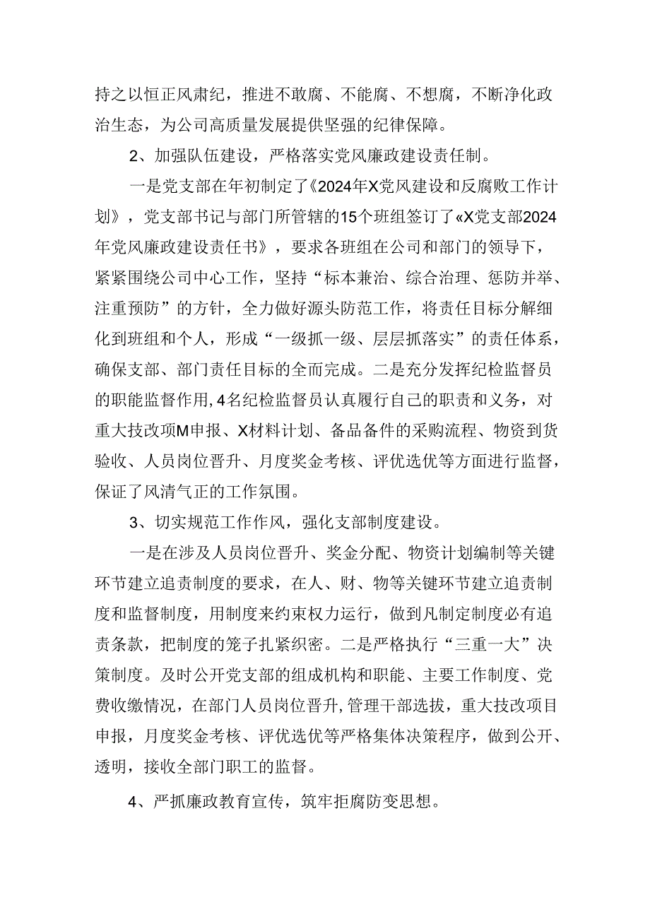 党支部2024年党风廉政建设和反腐败工作开展情况报告9篇（精选版）.docx_第2页