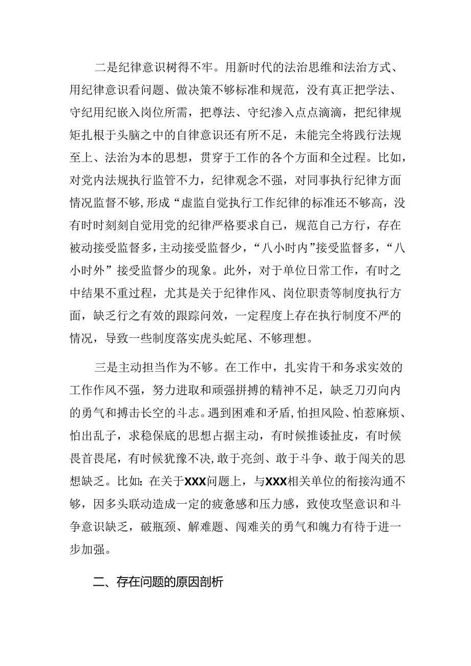 2024年有关围绕党纪学习教育关于廉洁纪律、生活纪律等“六项纪律”自我对照（原因、问题、措施）9篇.docx_第2页
