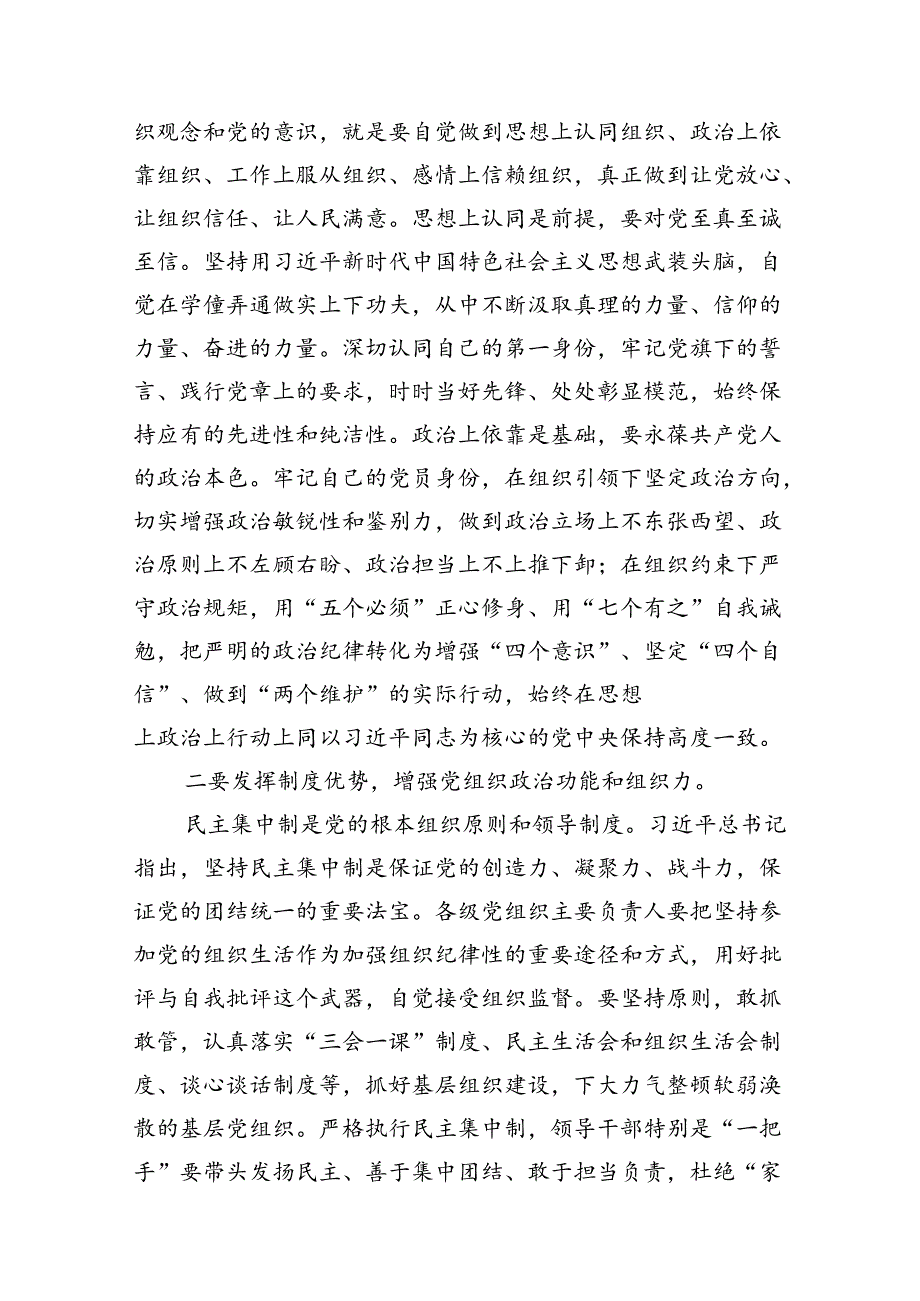 党纪学习教育关于组织纪律的交流研讨发言材料（9篇合集）.docx_第3页