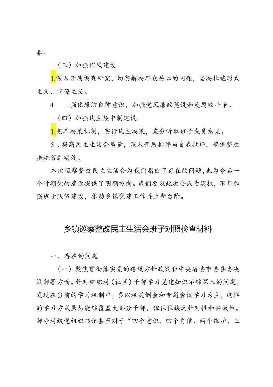 2024年乡镇巡察整改民主生活会班子对照检查材料.docx_第3页