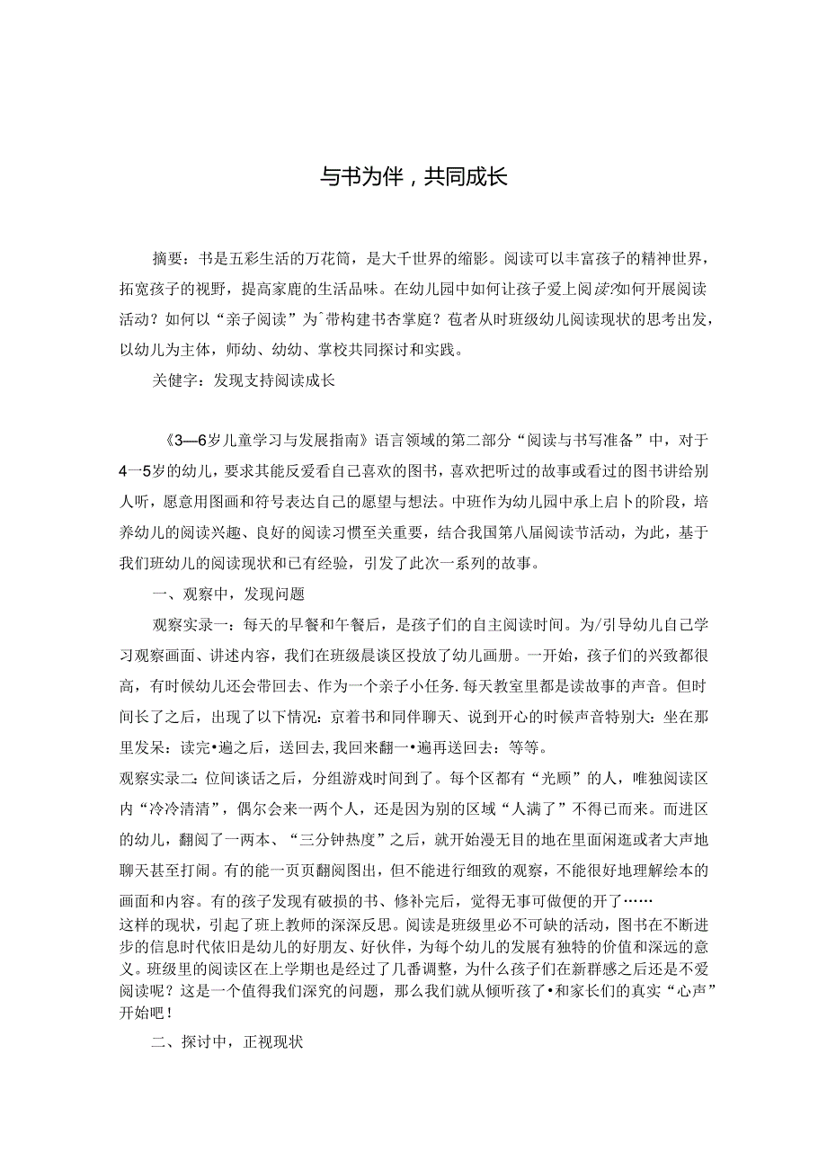 与书为伴共同成长.docx_第1页