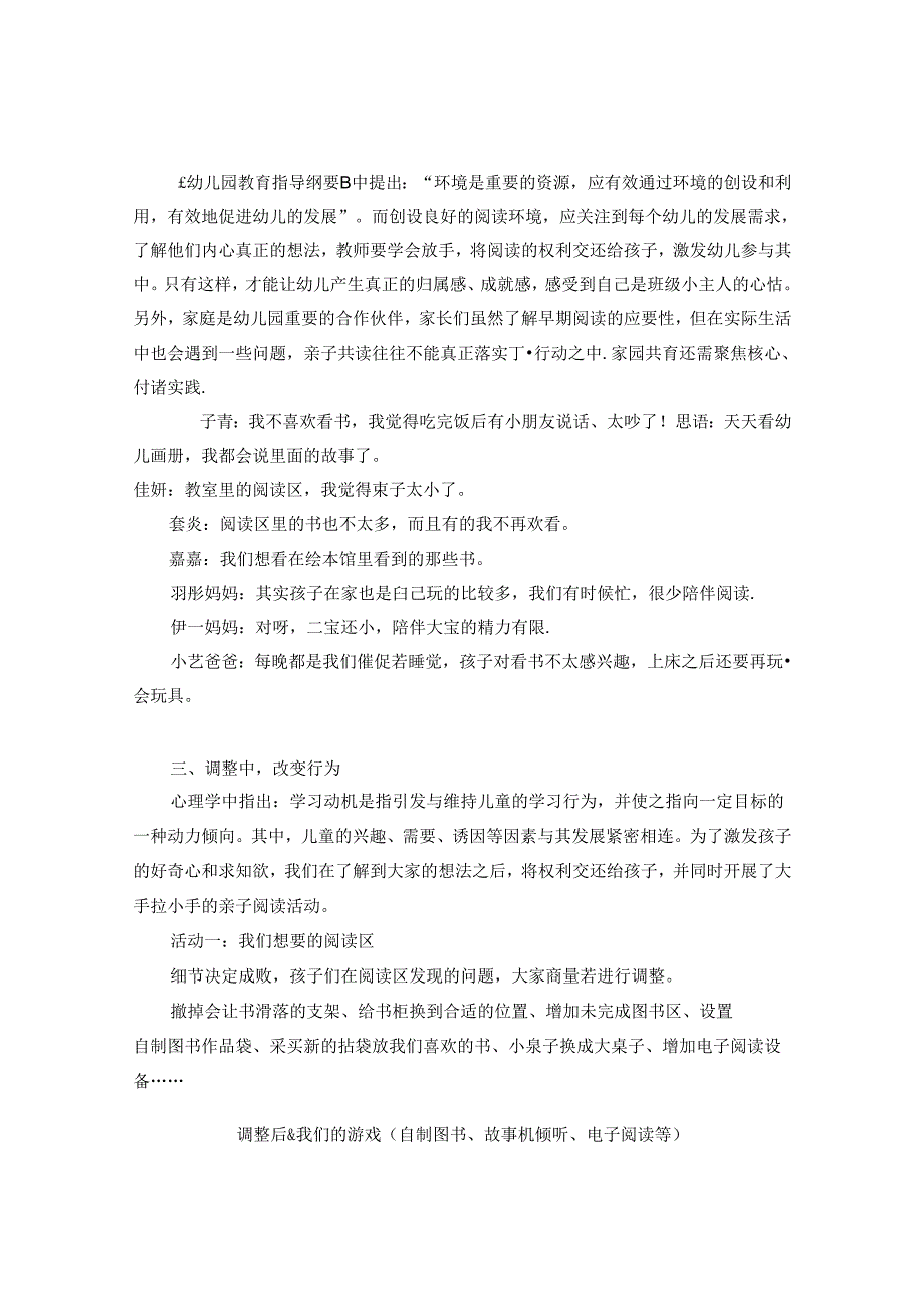 与书为伴共同成长.docx_第2页