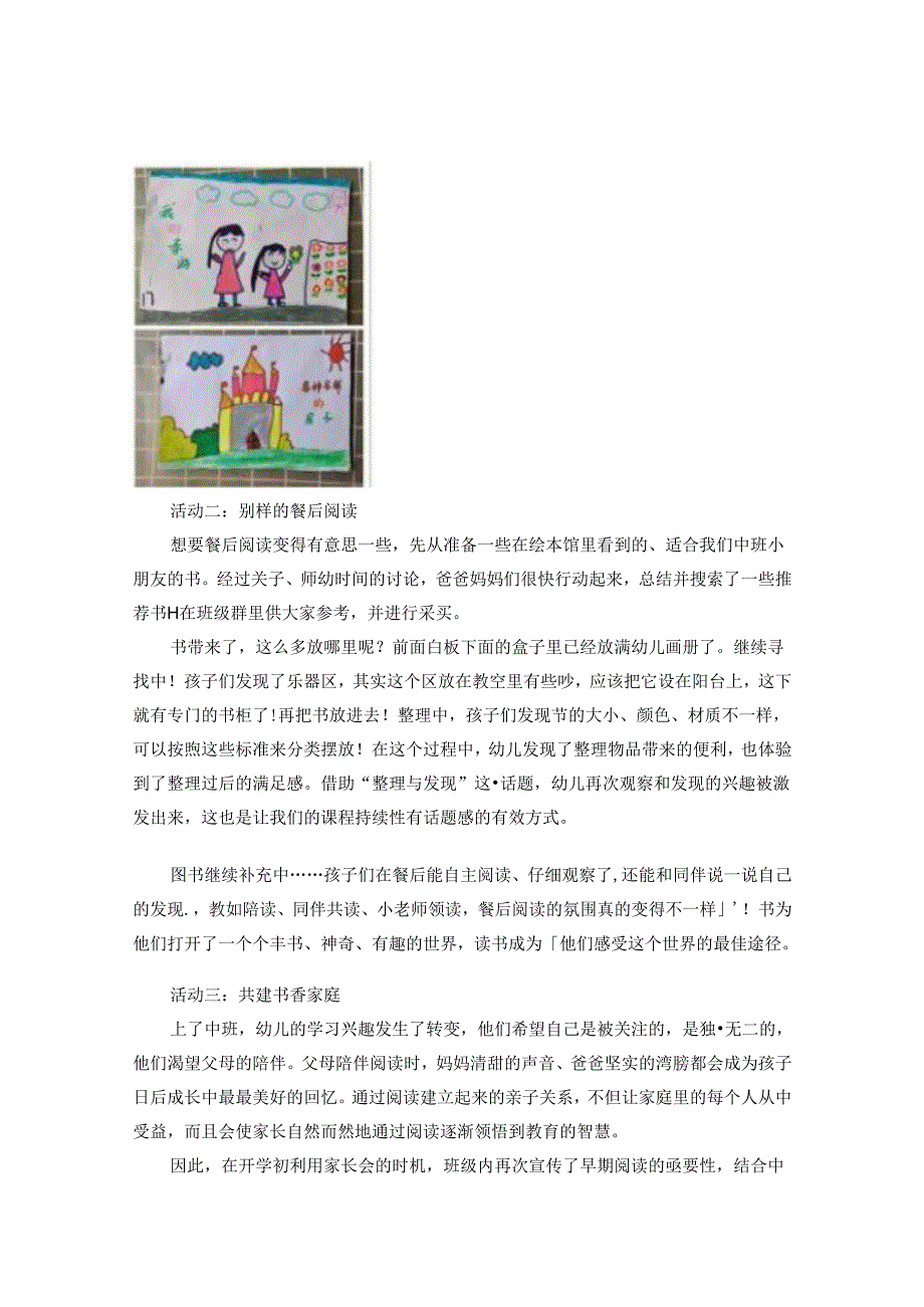 与书为伴共同成长.docx_第3页