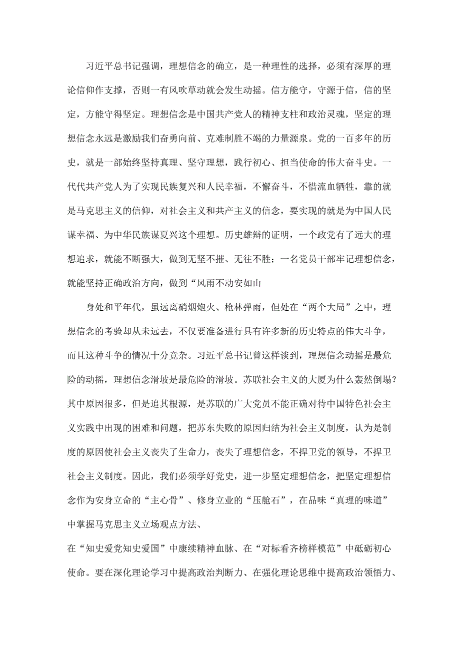 2024年庆祝中国共产党成立103周年“七一”党课讲稿：弘扬伟大建党精神凄续红色血脉争做合格党员与在庆祝七一建党103周年题党课学习讲稿【两篇文】供参考.docx_第2页