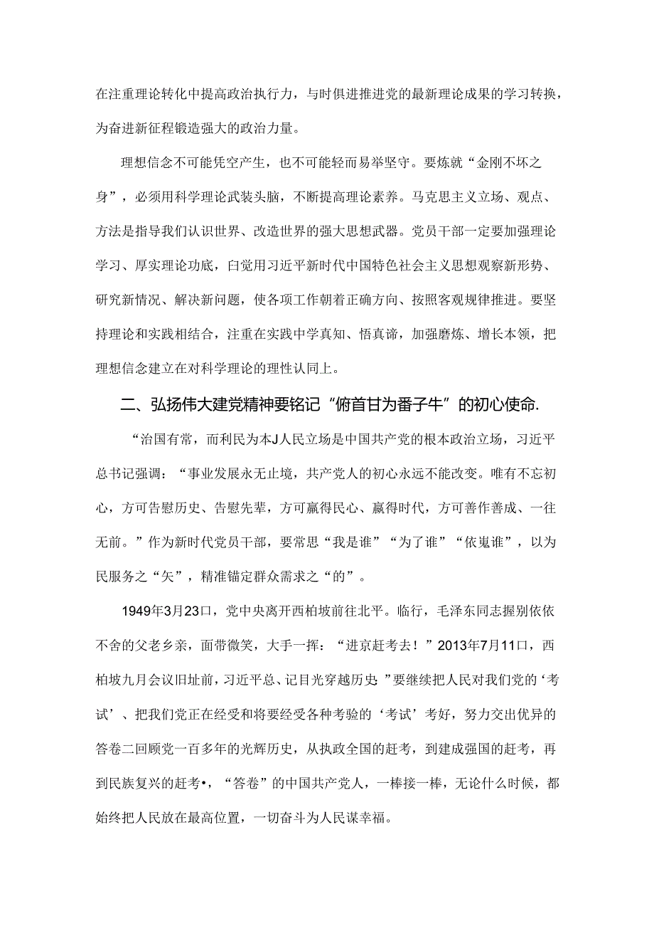 2024年庆祝中国共产党成立103周年“七一”党课讲稿：弘扬伟大建党精神凄续红色血脉争做合格党员与在庆祝七一建党103周年题党课学习讲稿【两篇文】供参考.docx_第3页