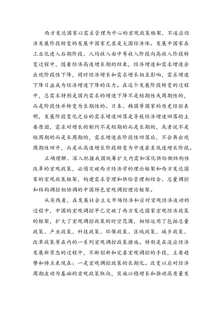 统筹扩大内需和深化供给侧结构性改革的实践逻辑.docx_第2页