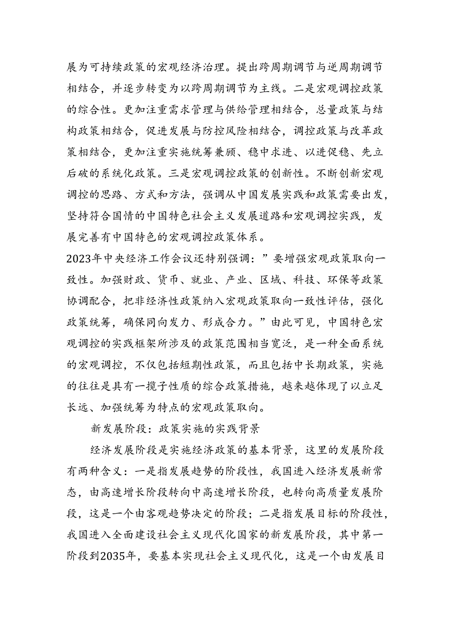 统筹扩大内需和深化供给侧结构性改革的实践逻辑.docx_第3页