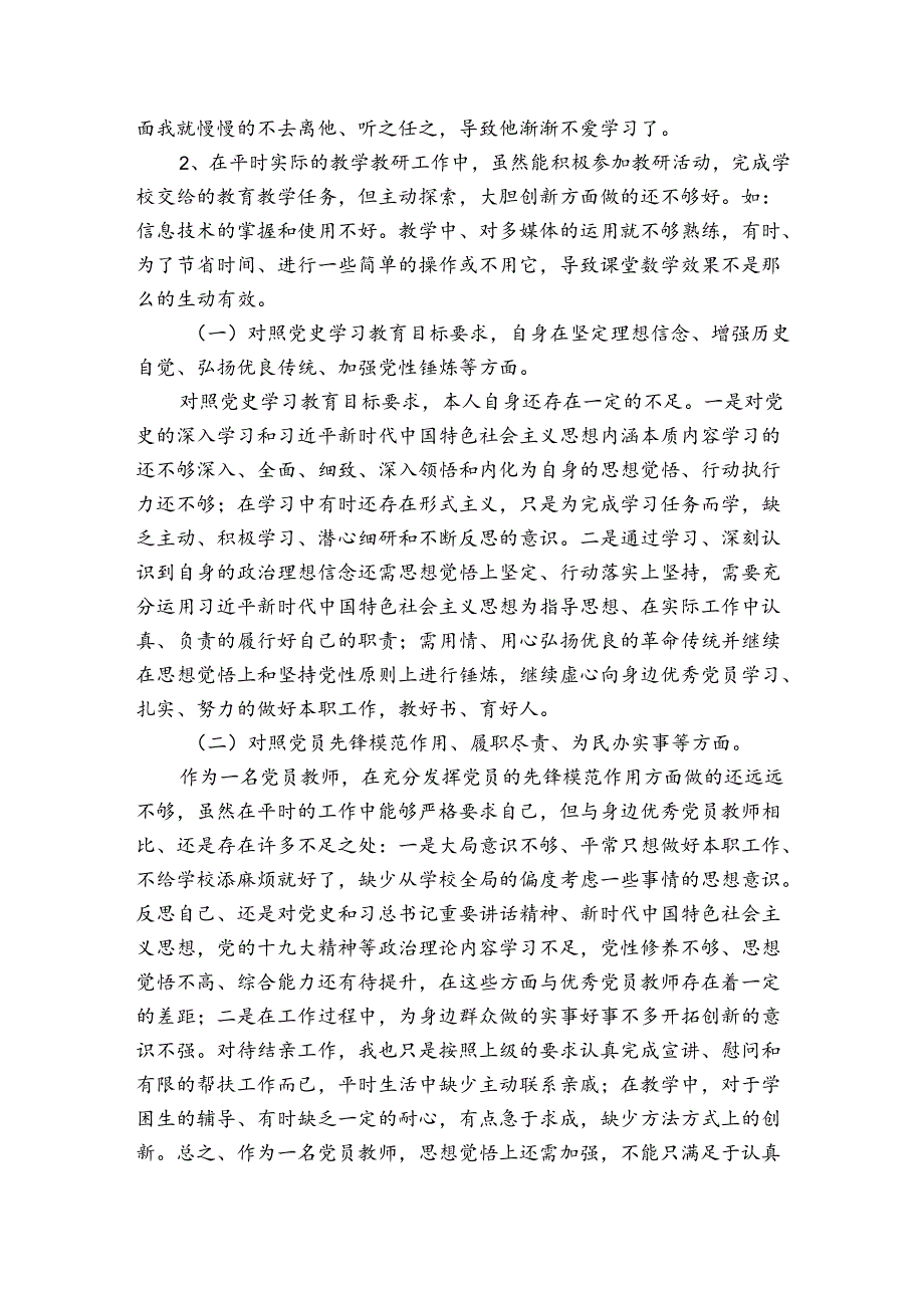 党史学习教育专题个人总结集合6篇.docx_第2页
