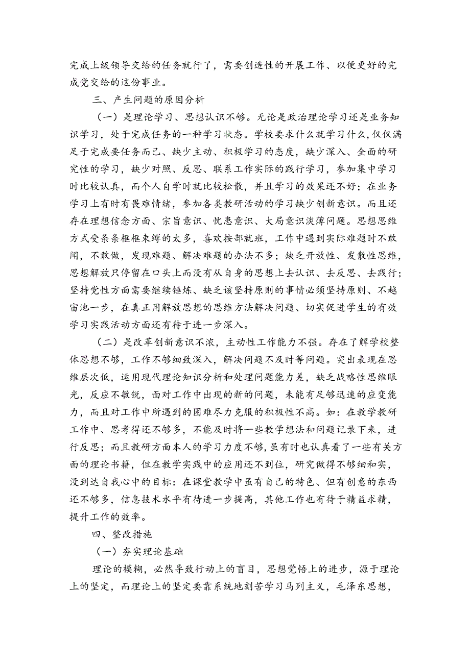 党史学习教育专题个人总结集合6篇.docx_第3页