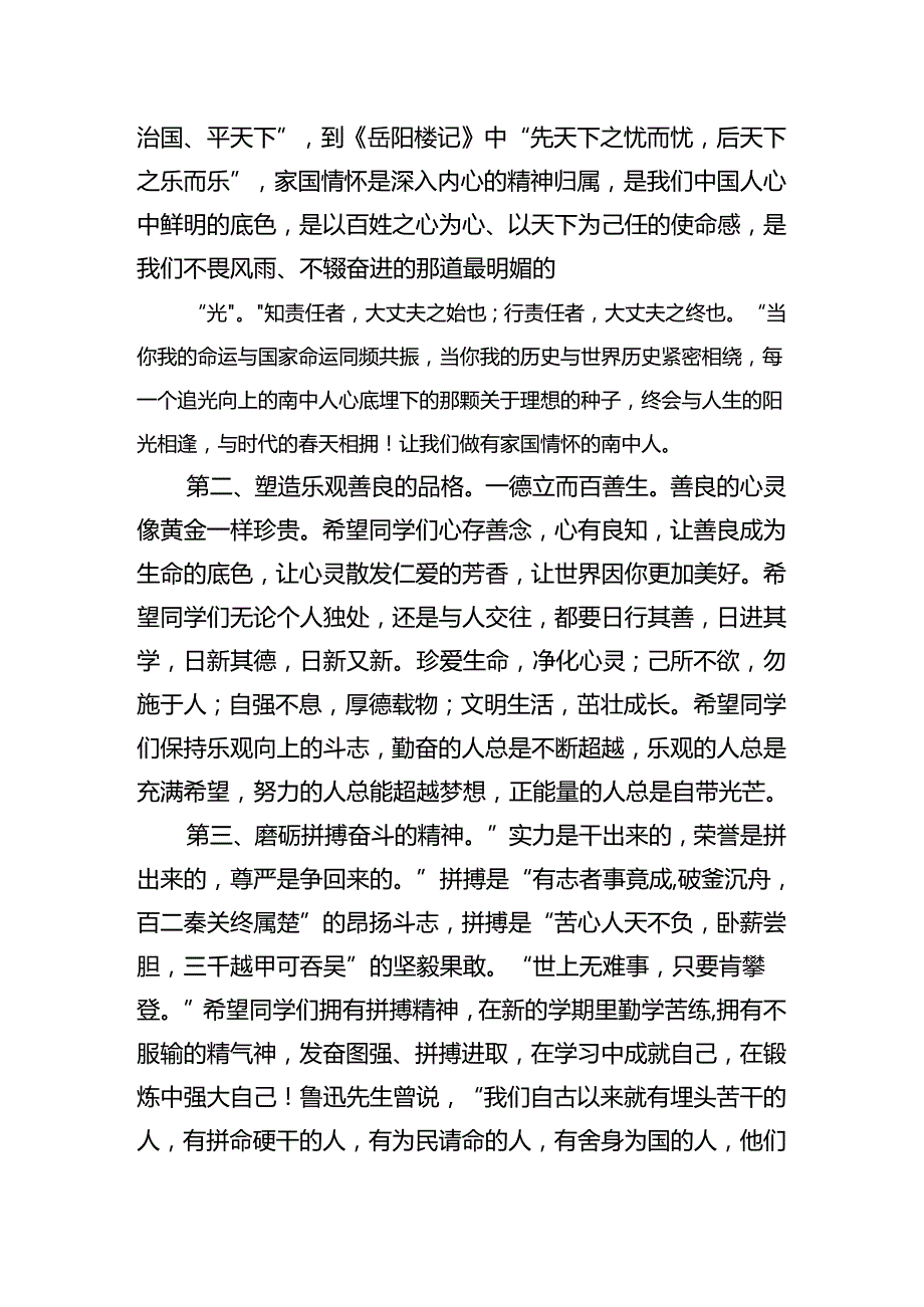 2024年季开学典礼校长致辞讲话(精选10篇汇编).docx_第2页