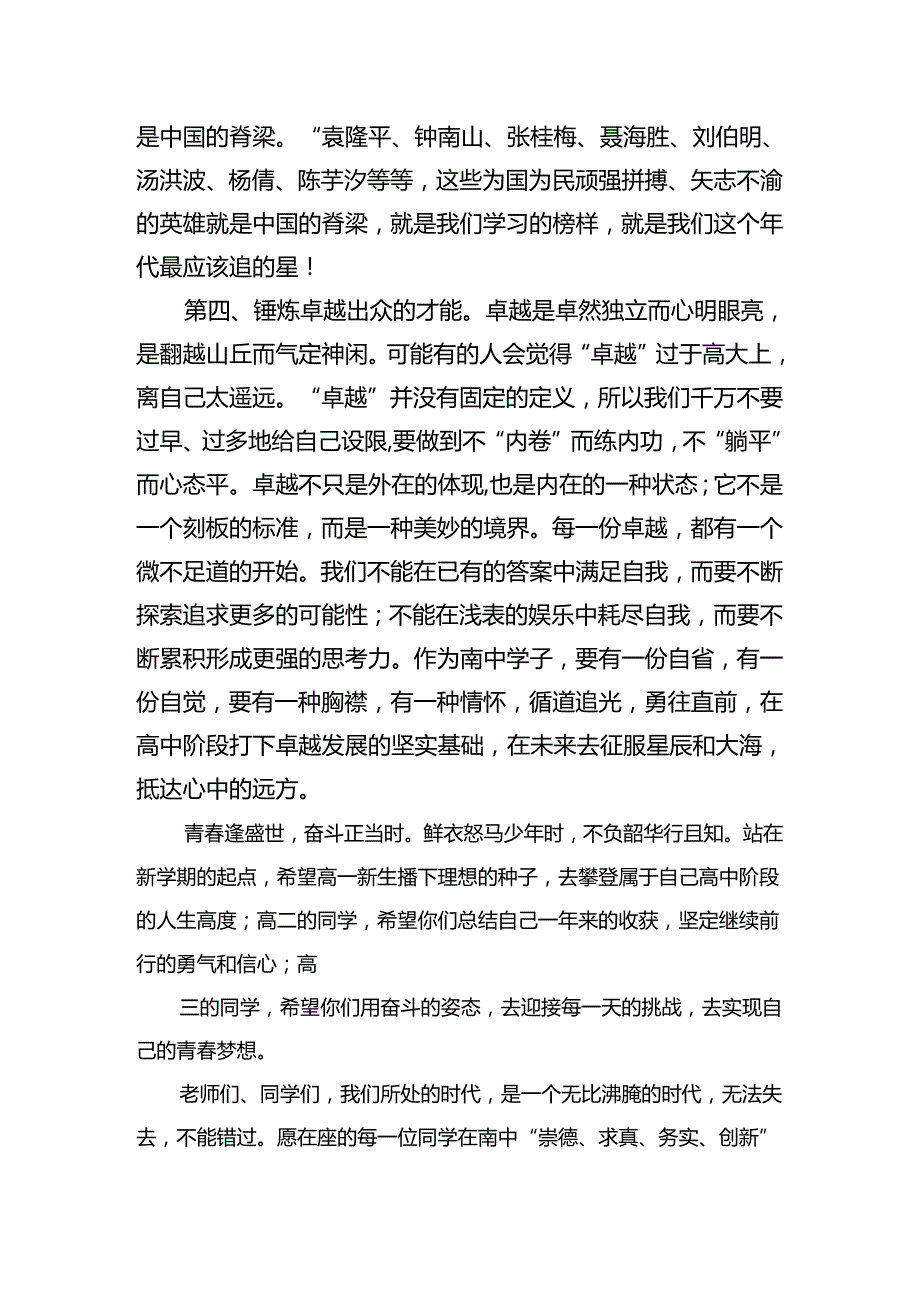 2024年季开学典礼校长致辞讲话(精选10篇汇编).docx_第3页