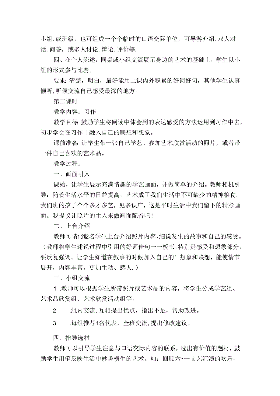 口语交际教案模板6篇(口语交际教学教案).docx_第2页
