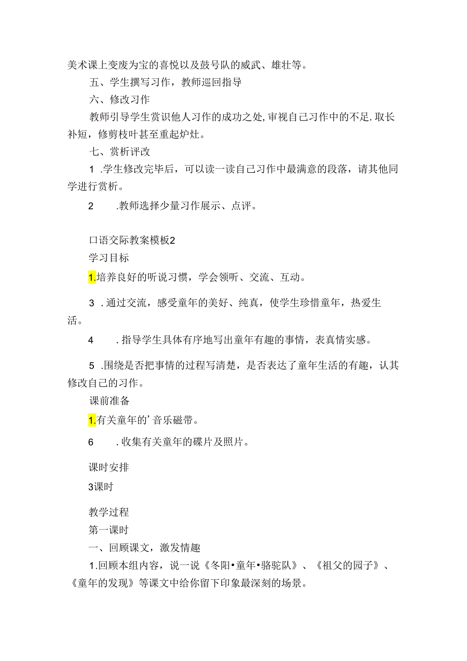 口语交际教案模板6篇(口语交际教学教案).docx_第3页
