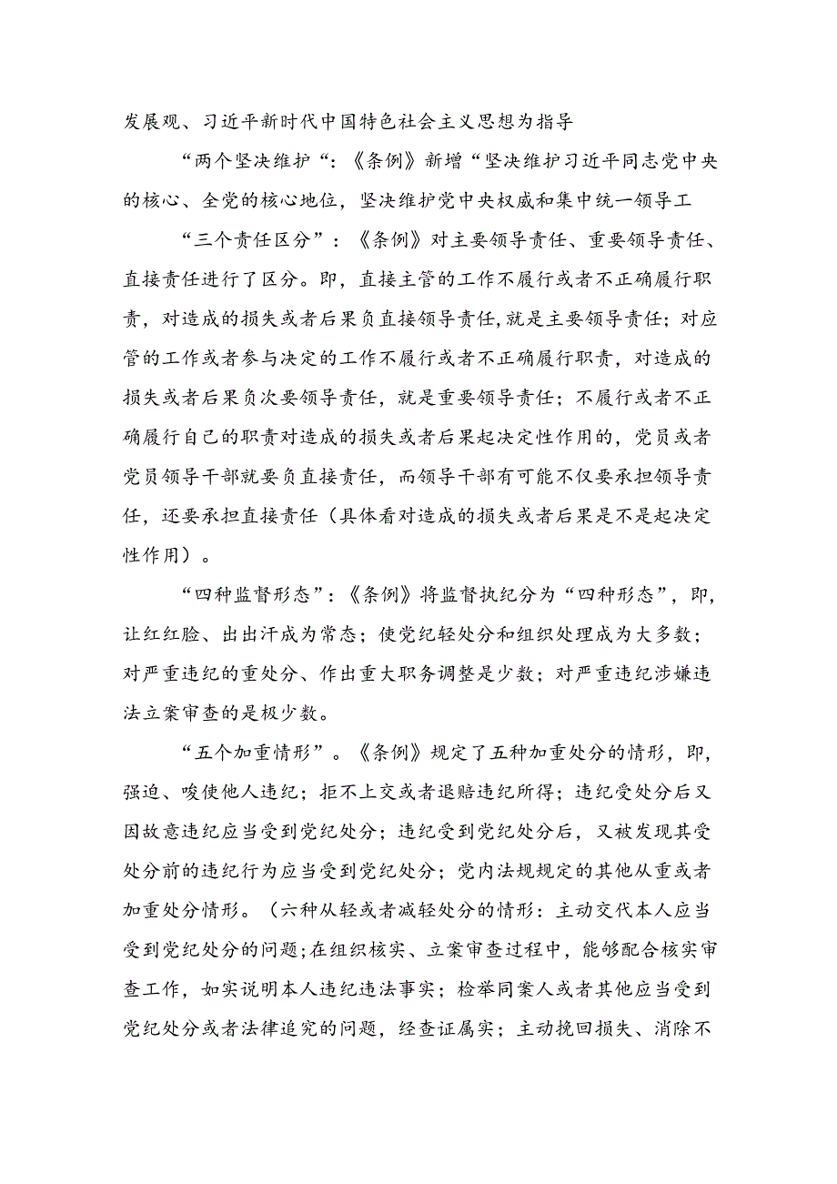 2024年公司党纪学习教育党课讲稿(精选八篇合集).docx_第2页