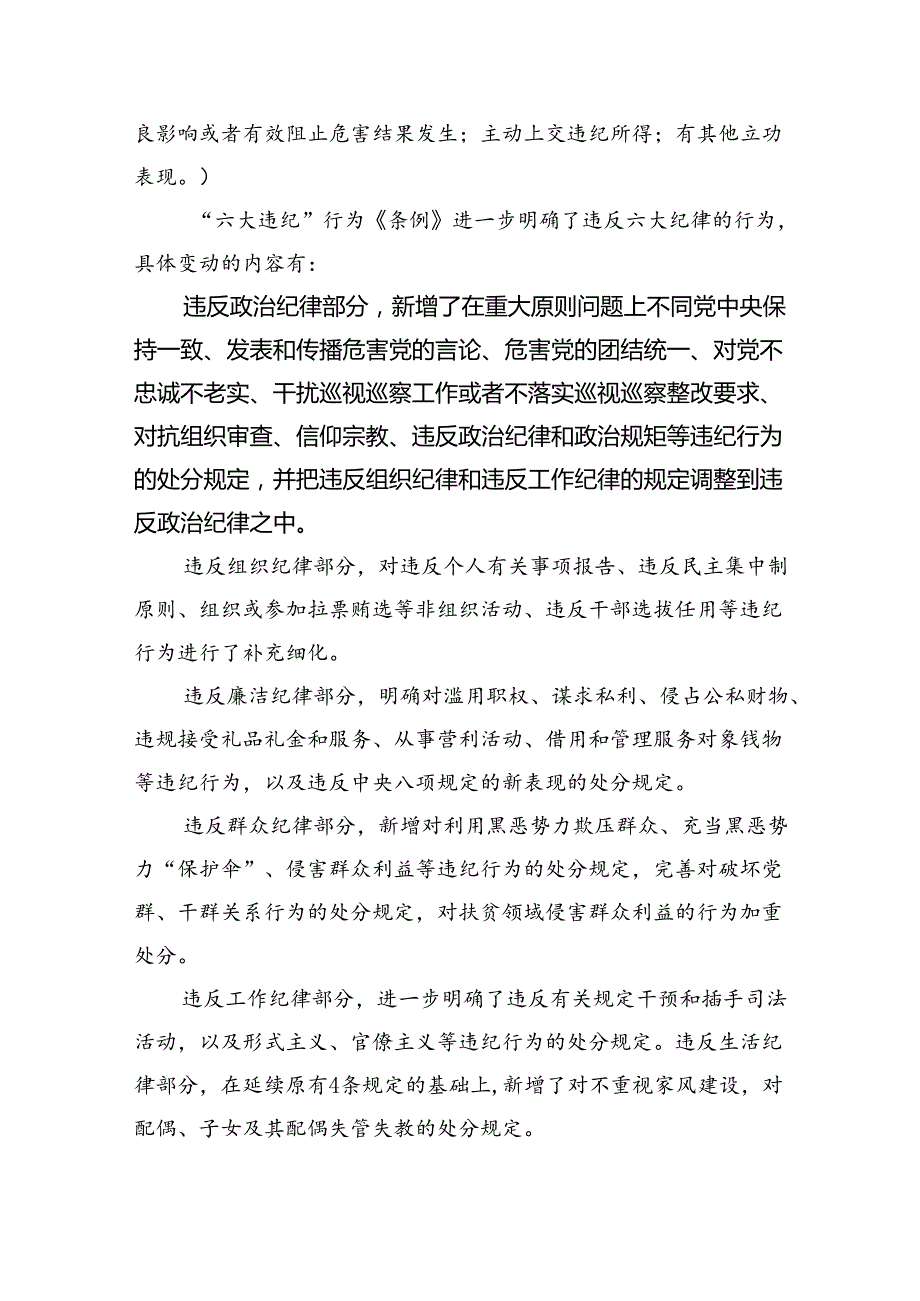 2024年公司党纪学习教育党课讲稿(精选八篇合集).docx_第3页