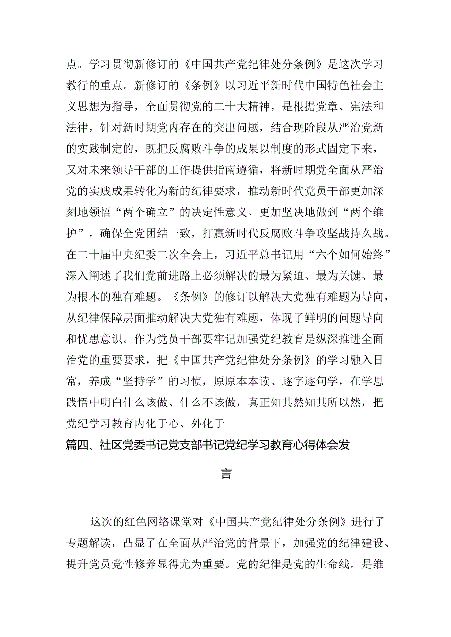 政协干部2024年党纪学习教育研讨交流发言18篇（精选）.docx_第2页