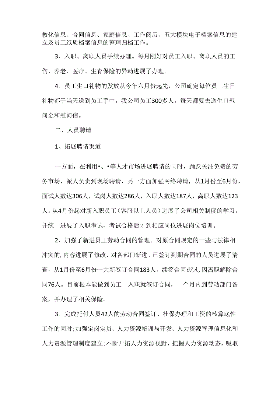 2024年人力资源部上半年工作总结10篇.docx_第2页