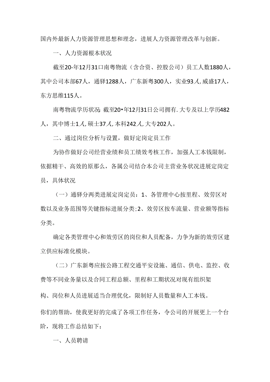 2024年人力资源部上半年工作总结10篇.docx_第3页