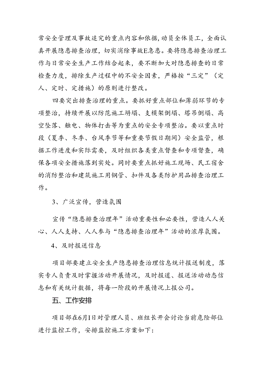 (六篇)2024年安全生产月活动方案（精选）.docx_第3页