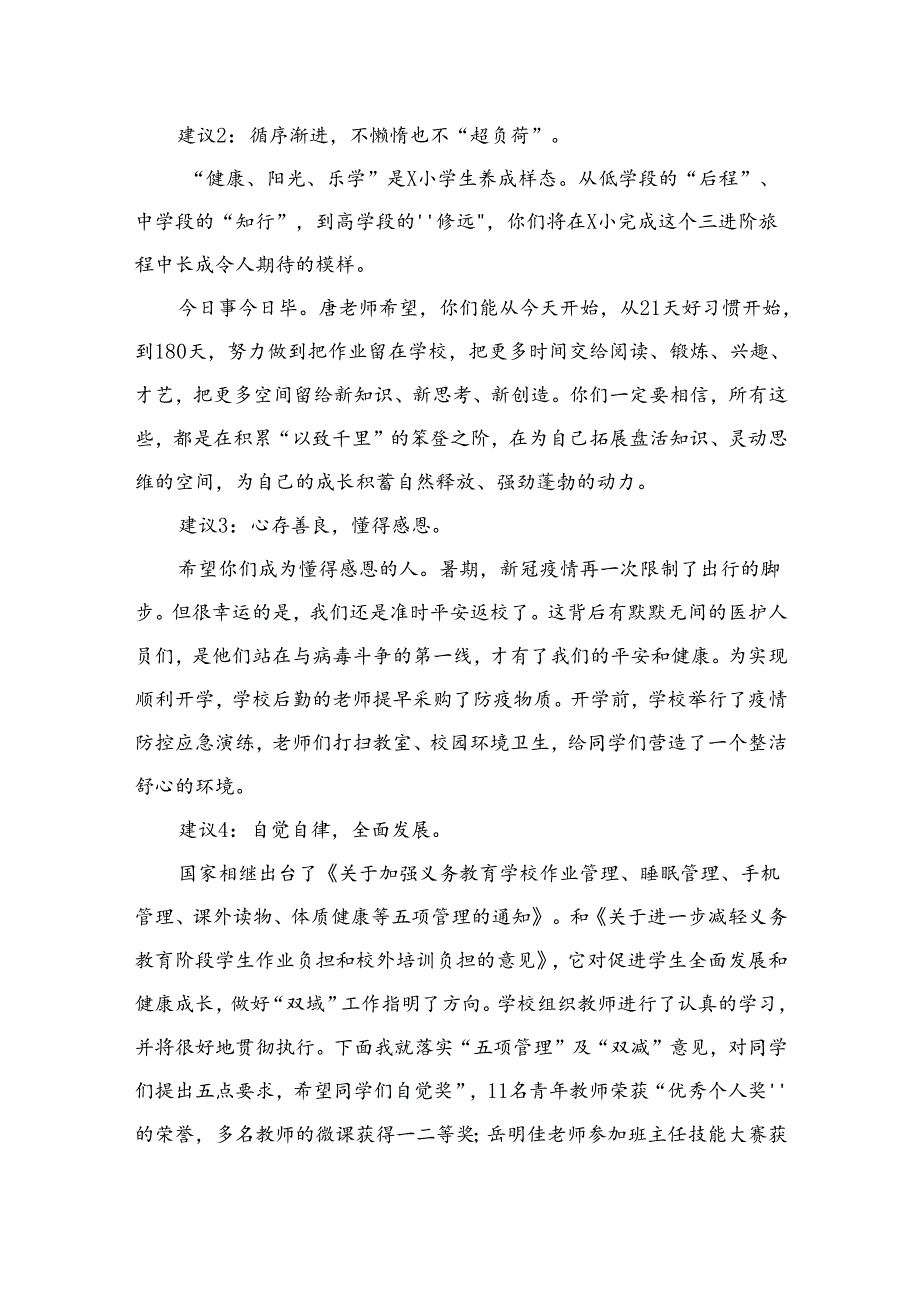 2024年季开学典礼校长致辞讲话优选10篇.docx_第2页