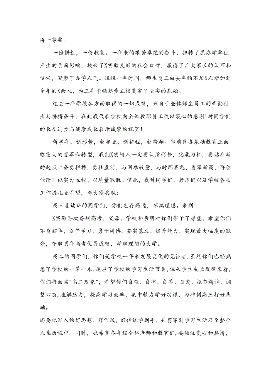 2024年季开学典礼校长致辞讲话优选10篇.docx_第3页