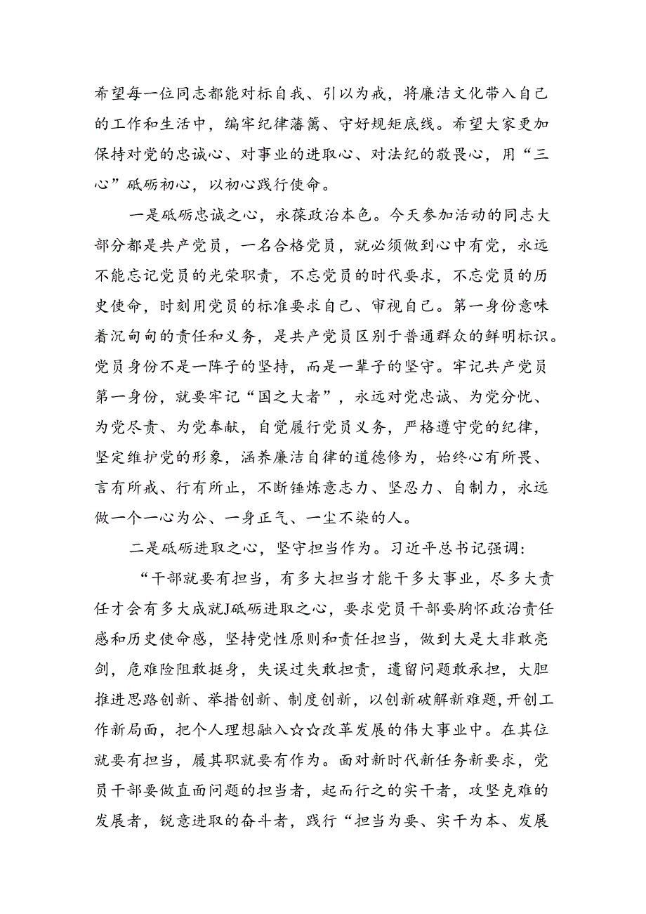 （以案说纪、以案说法、以案说德、以案说责）警示教育大会讲话稿范文15篇（最新版）.docx_第3页