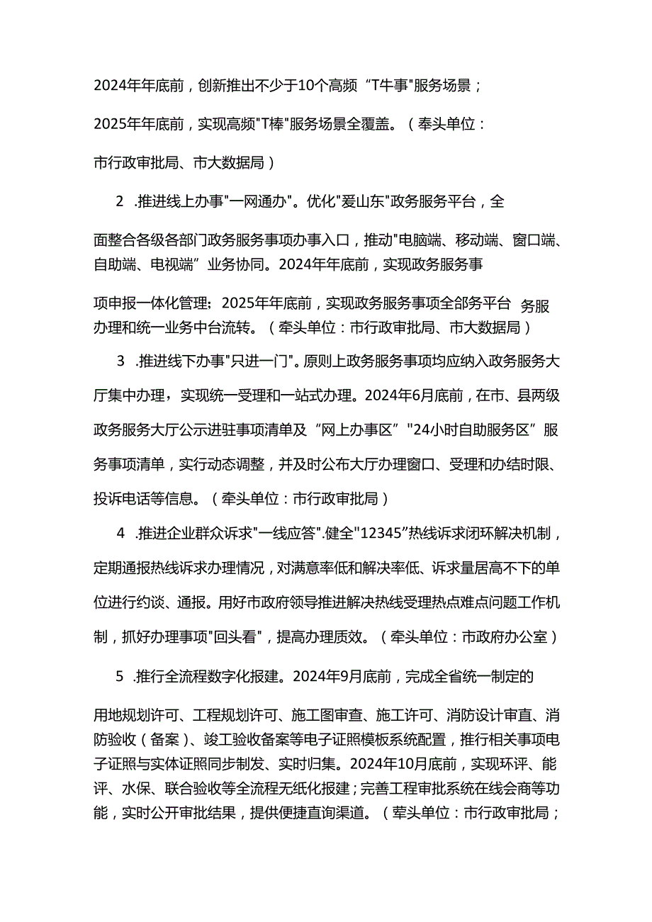 东营市营商环境创新行动计划（2024—2025年）.docx_第2页