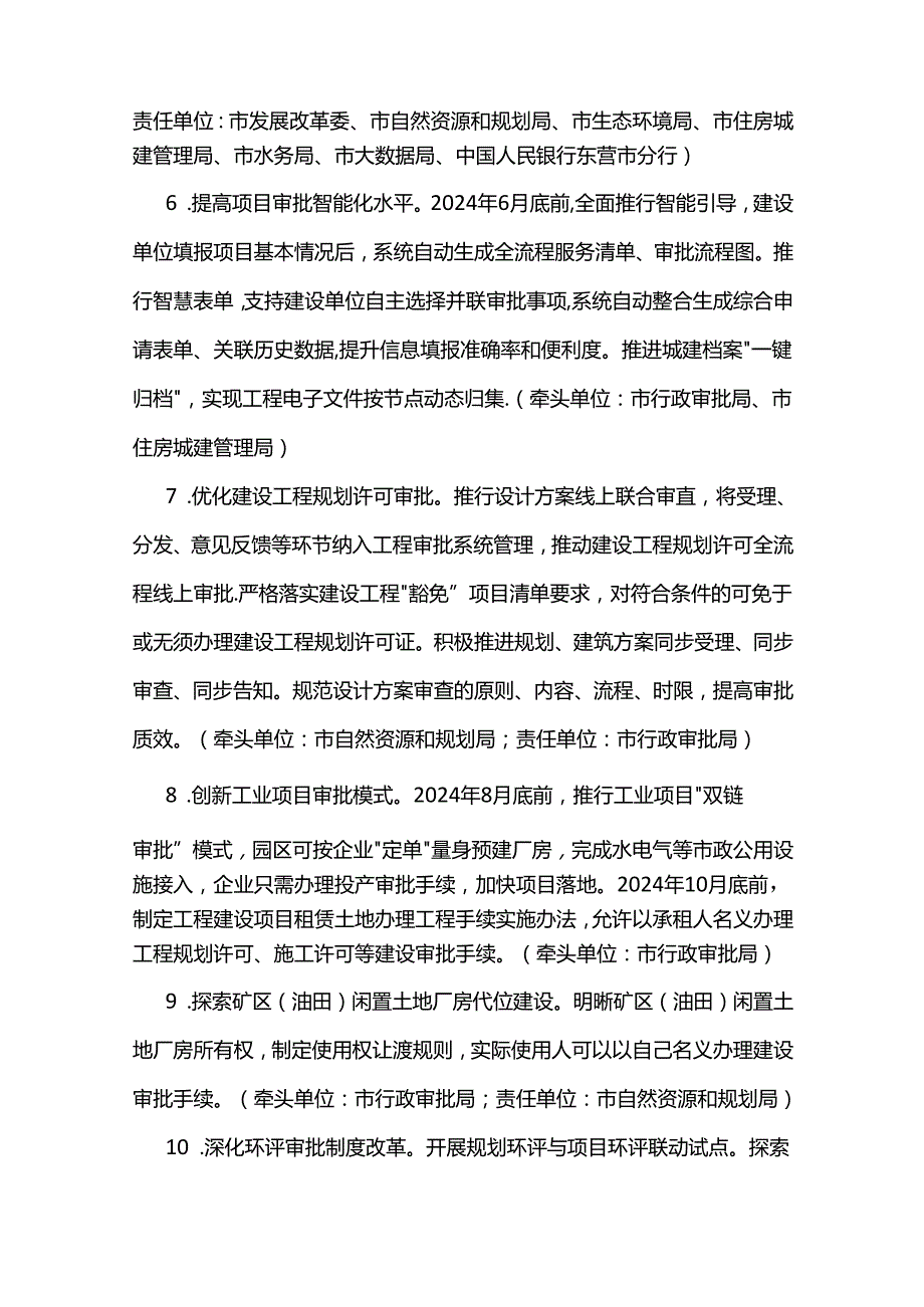 东营市营商环境创新行动计划（2024—2025年）.docx_第3页