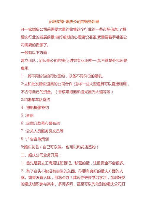 记账实操婚庆公司的账务处理.docx
