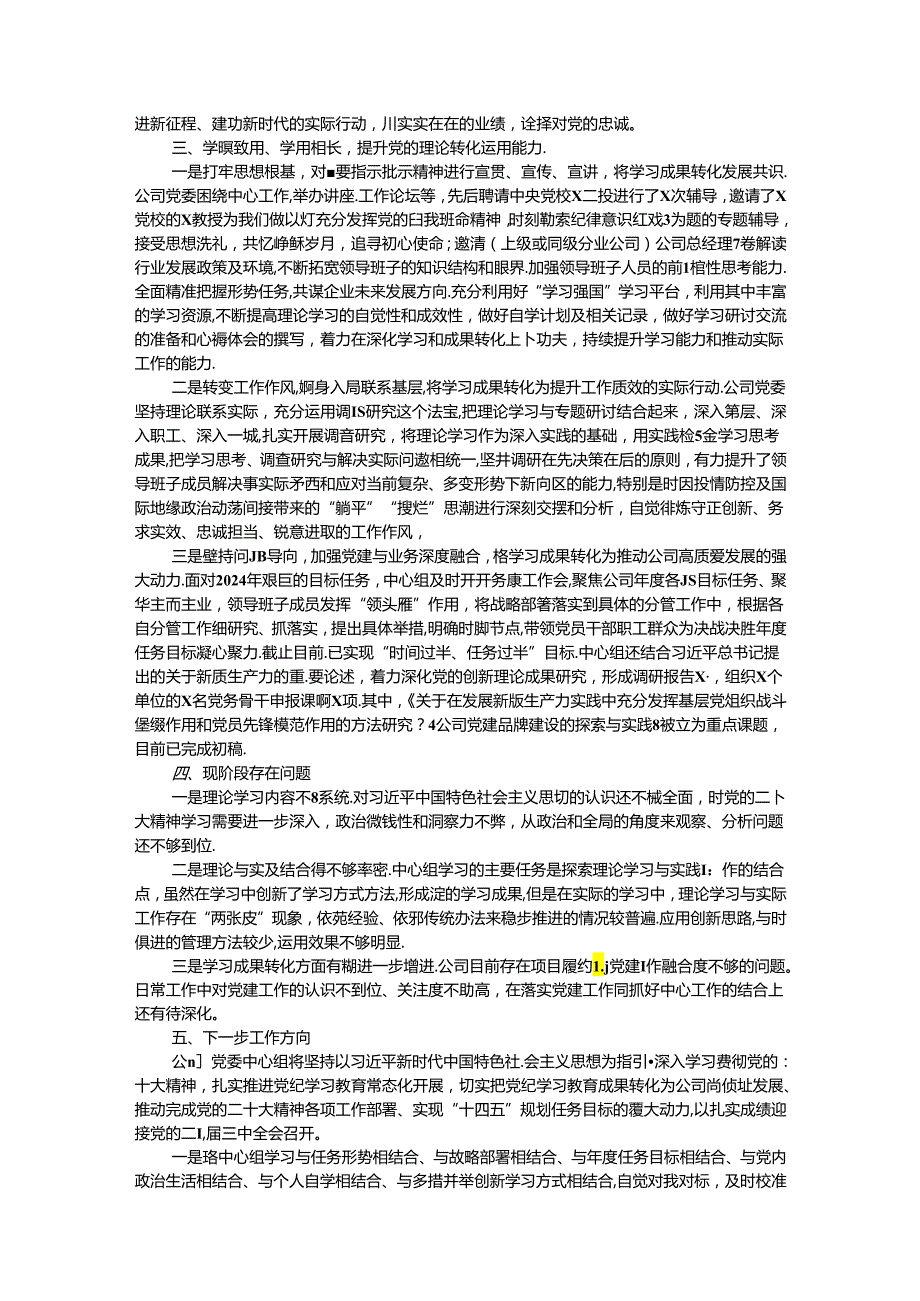 某公司2024年上半年中心组学习情况总结.docx_第2页