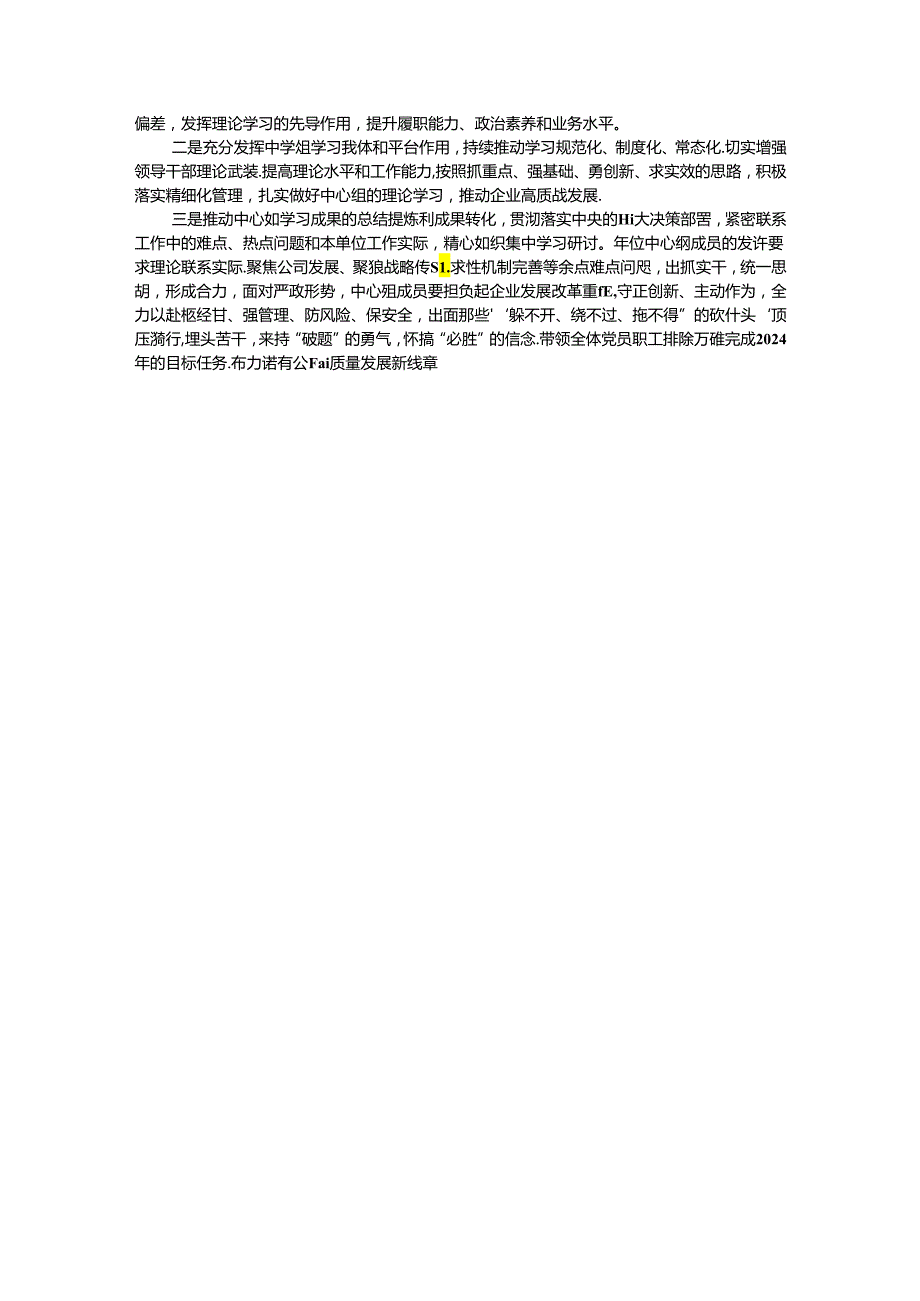某公司2024年上半年中心组学习情况总结.docx_第3页