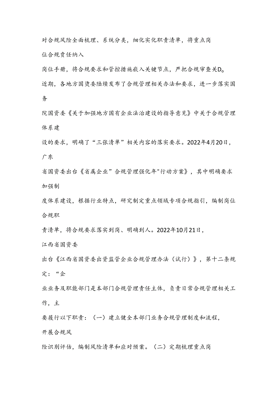 国有企业合规管理体系建设中“三张清单” 要点.docx_第2页