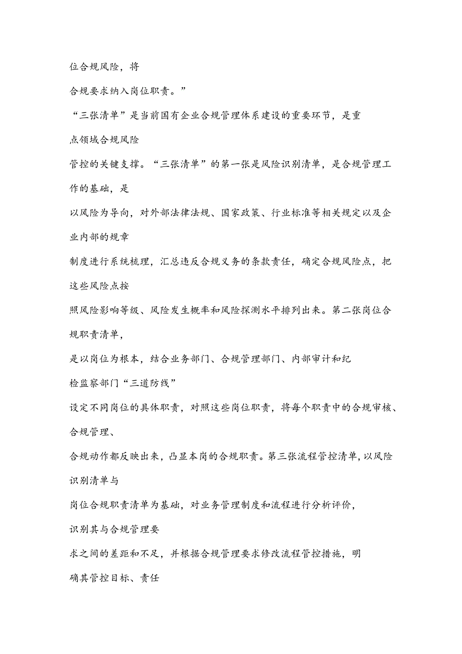 国有企业合规管理体系建设中“三张清单” 要点.docx_第3页