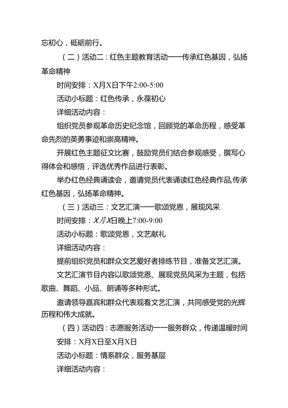 2024年关于组织开展庆“七一”主题系列活动的方案15篇（精选）.docx_第3页