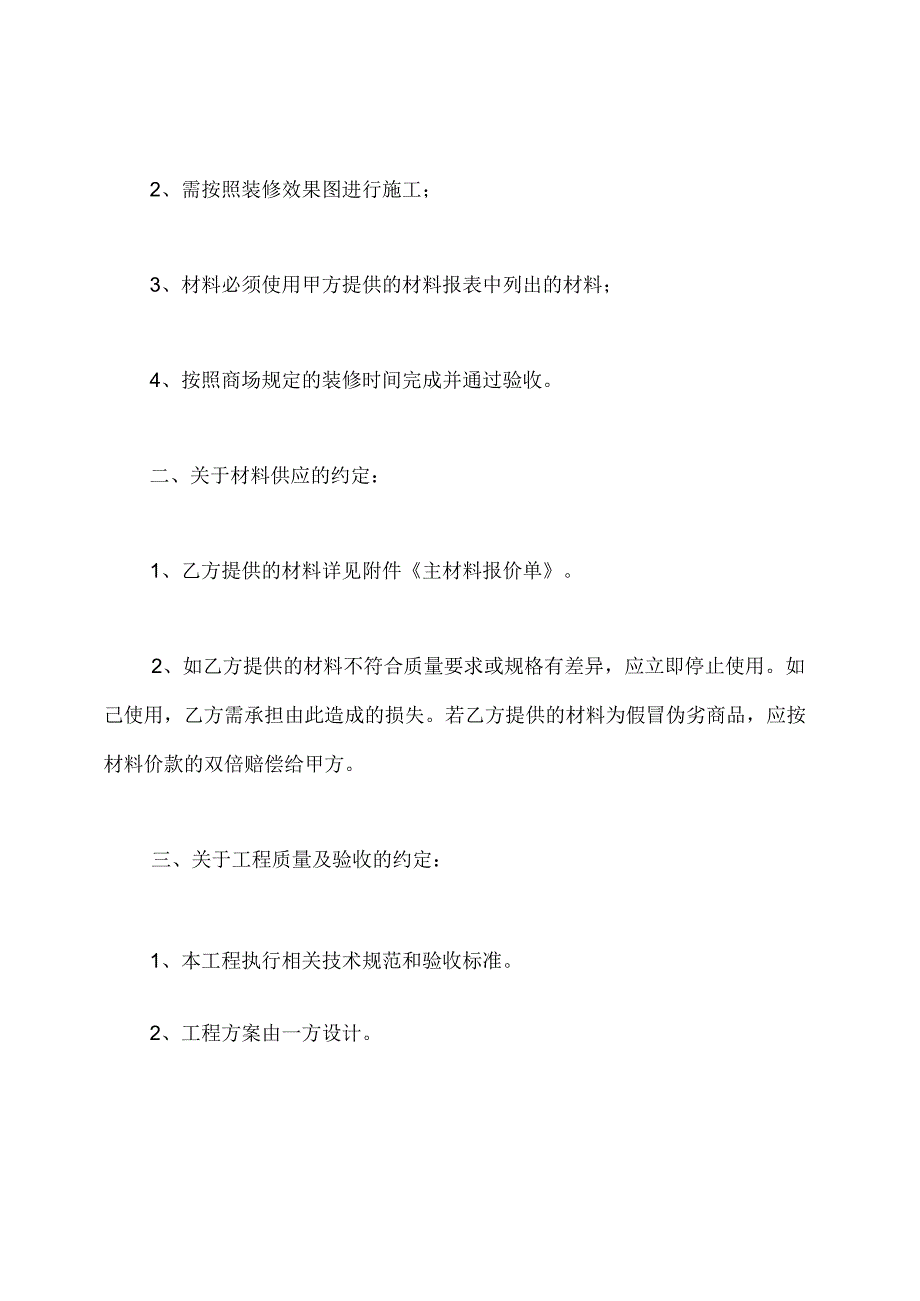 商场装修施工合同.docx_第2页