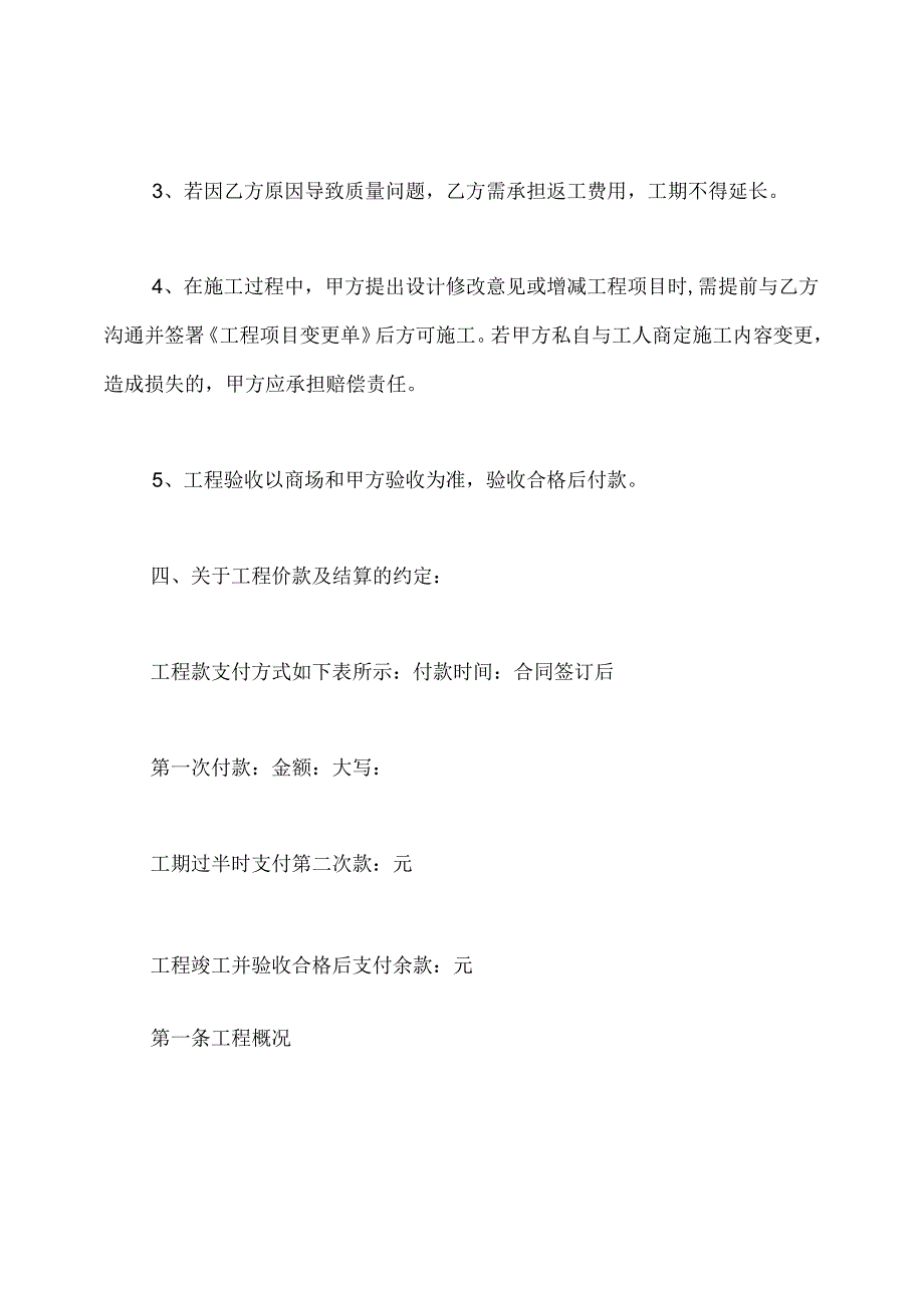 商场装修施工合同.docx_第3页