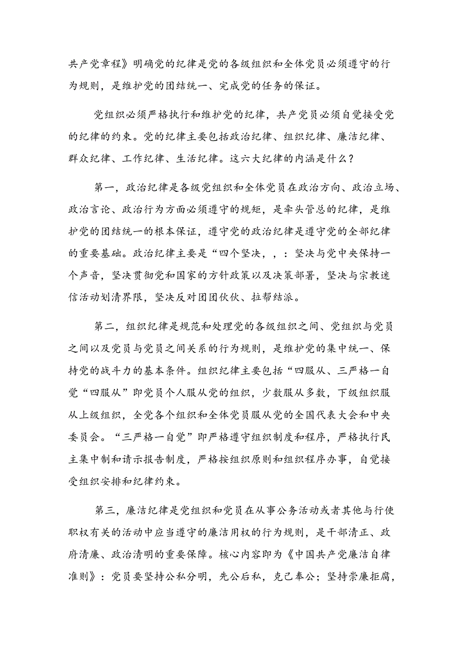 严守群众纪律和生活纪律等六项纪律研讨发言、心得体会共8篇.docx_第3页
