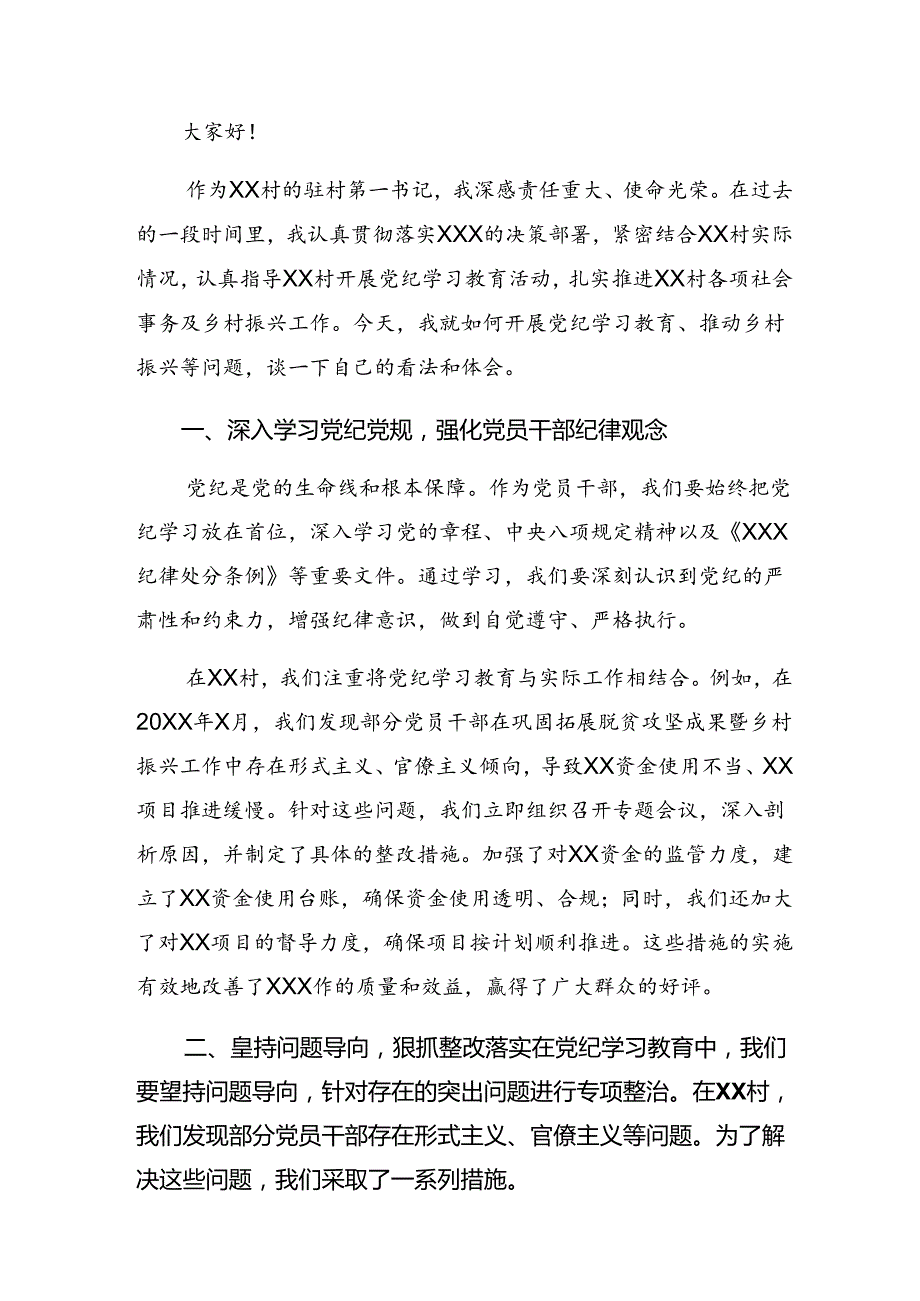 共七篇关于围绕2024党纪学习教育推动党纪学习教育走深走实的发言材料.docx_第3页