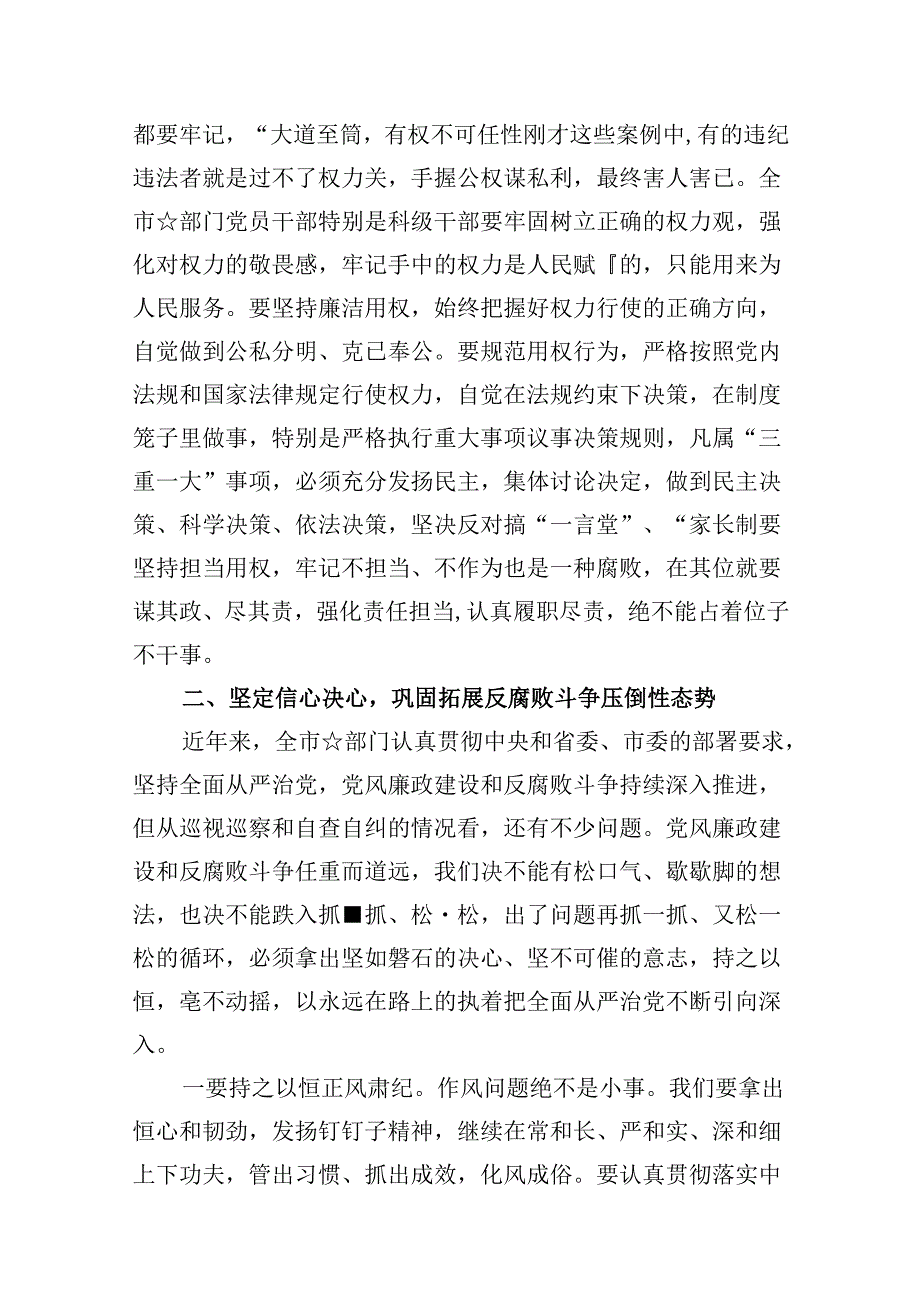 2024年在党风廉政暨警示教育大会上的讲话提纲（共12篇）.docx_第3页