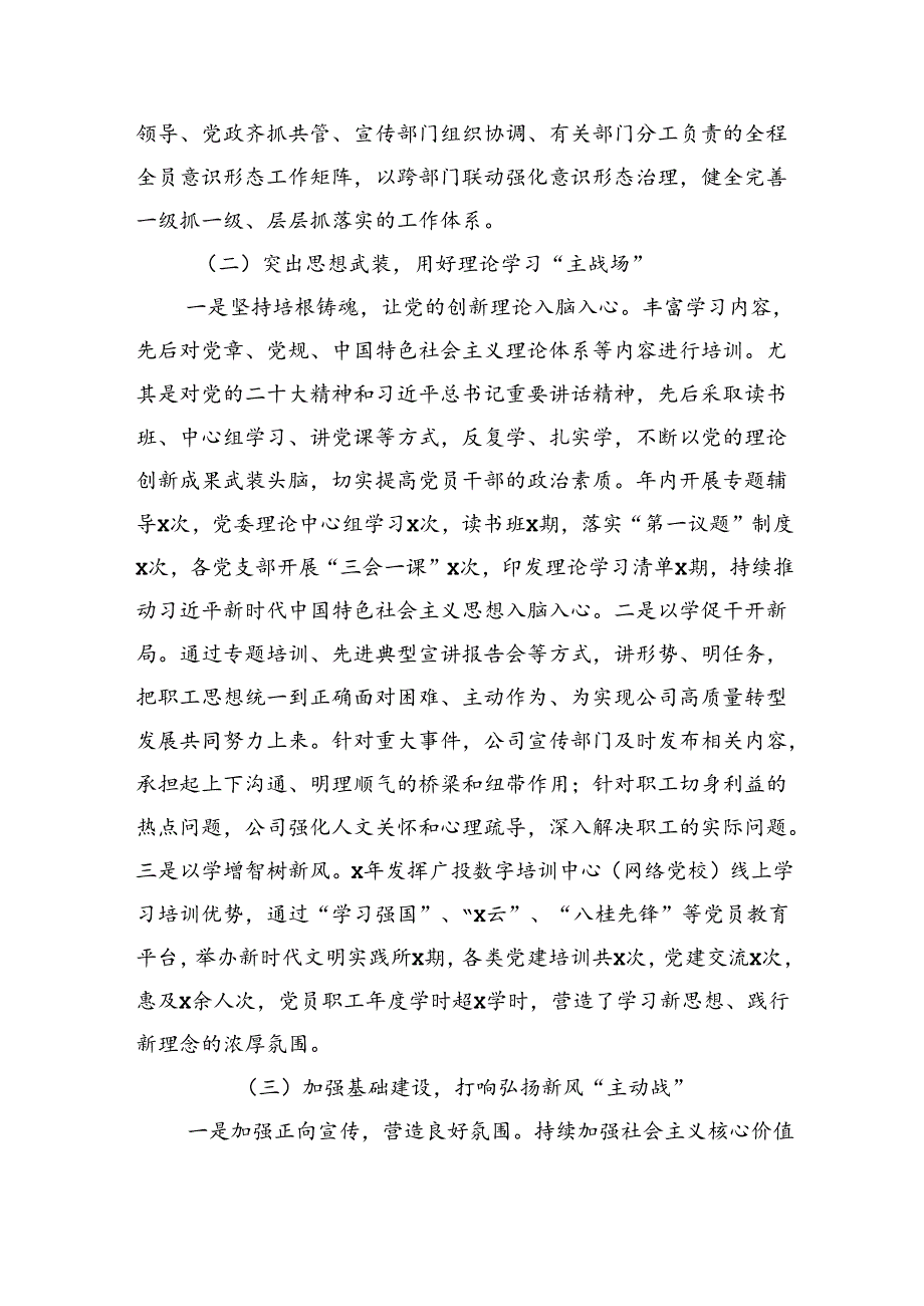 国企2024年上半年宣传思想和意识形态工作总结（4158字）.docx_第2页