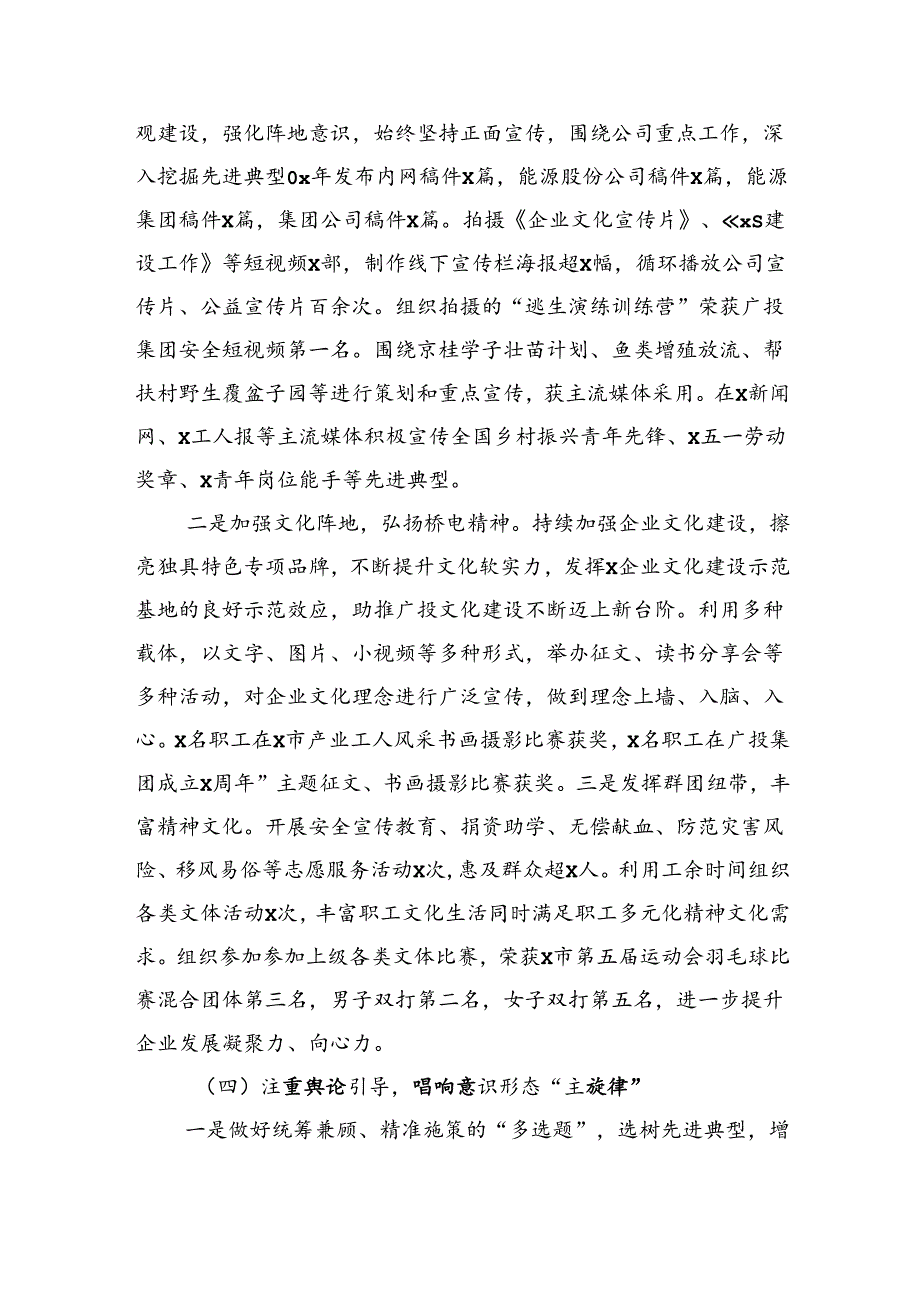 国企2024年上半年宣传思想和意识形态工作总结（4158字）.docx_第3页